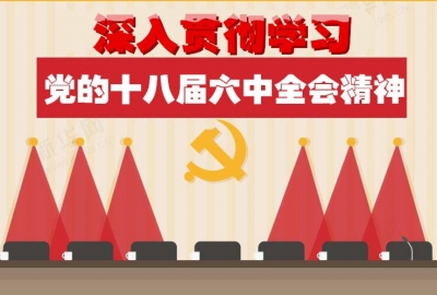恩施州政府办召开干部职工大会传达学习贯彻落实十八届六中全会精神 