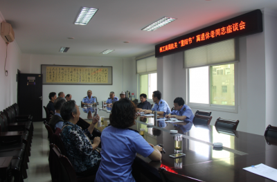 恩施州工商局机关召开“重阳节”离退休老同志座谈会