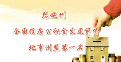 全国302个地市州盟 恩施州列第一