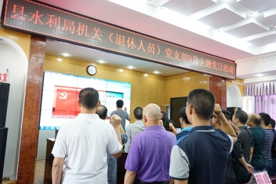 鹤峰县水利局开展9月支部主题党日活动