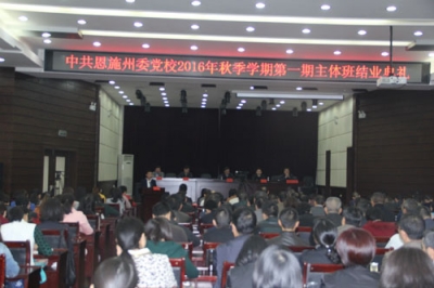 恩施州妇女干部培训班圆满结业
