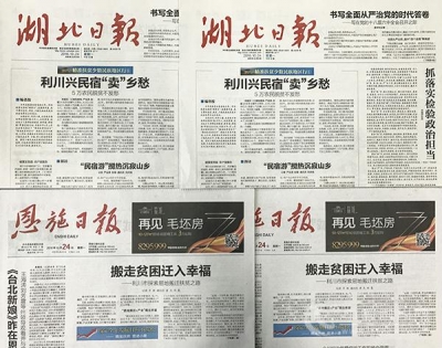 省州主流媒体大篇幅报道利川精准扶贫作法