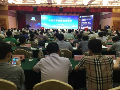 直播｜长江云平台建设现场会