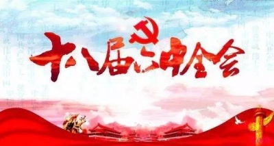 组稿：恩施州学习传达十八届六次全会精神 