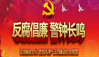 恩施州民宗委组织全体干部职工接受警示教育集中看专题片《永远在路上》