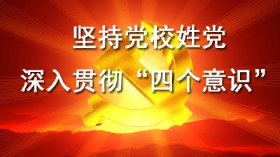 王海涛主持召开州委常委会会议传达贯彻全省党校工作会议精神