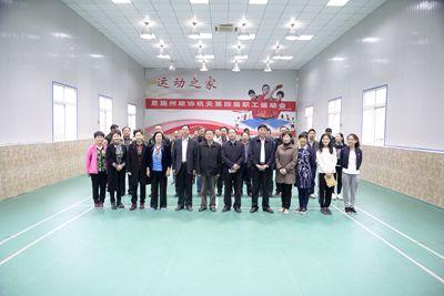 恩施州政协机关举行第四届职工运动会