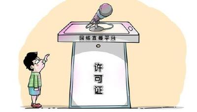 上海关停上千个违规网络直播间，已实名认证45万名网络主播