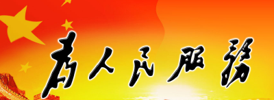 评论 | “办事要吃饭”才真的对不住群众
