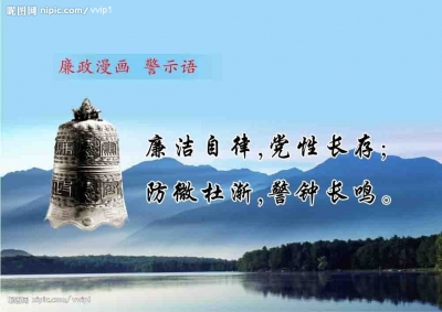 来凤县：运用“四大平台” 弘扬廉政文化