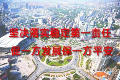 湖北省委省政府：坚决落实稳定第一责任 促一方发展保一方平安