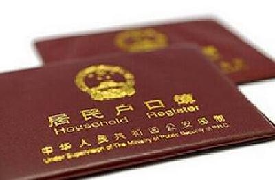 国办印发《方案》 推动1亿非户籍人口在城市落户