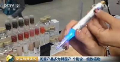 韩国抽检半永久化妆品：近半不合格 个别含一级致癌物