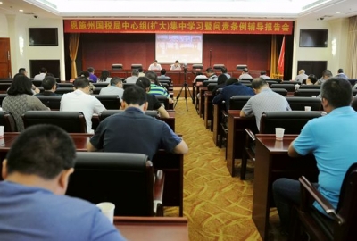 恩施州国税局召开中心组（扩大）集中学习暨《问责条例》辅导报告会