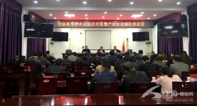秋冬季农综开发项目多 建始县召开现场会强力推进 