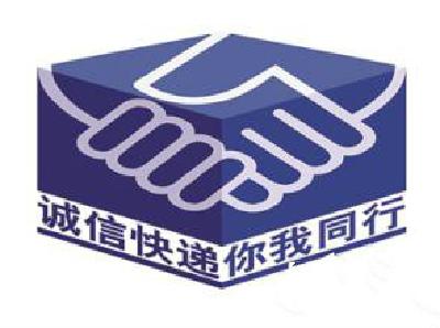 恩施州推进快递业诚信体系建设