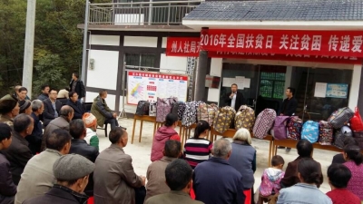 恩施州接待处2016年开展扶贫日活动纪实