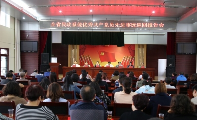 湖北省民政系统优秀共产党员先进典型事迹巡回报告会在恩施召开