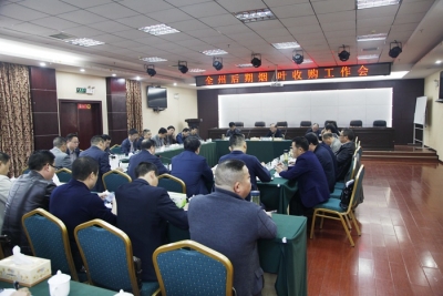 恩施州烟草专卖局（公司）召开全州后期烟叶收购工作会议 