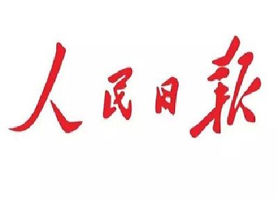 视频 | 《人民日报》社论:坚定不移推进全面从严治党（摘播）