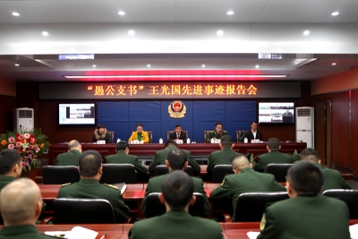 “愚公支书”王光国先进事迹报告会走进消防部队