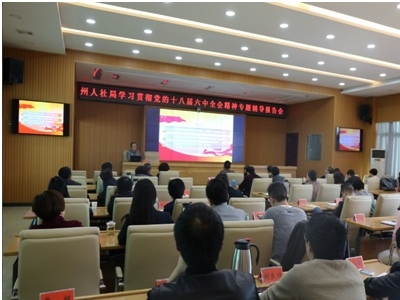 恩施州委党校教授为州人社局机关干部辅导学习《准则》《条例》