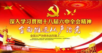 视频 | 蓝图已绘就 奋进正当时——五论学习贯彻党的十八届六中全会精神