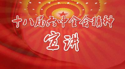 于绍良到店子坪宣讲六中全会精神 强调增强“四个意识”