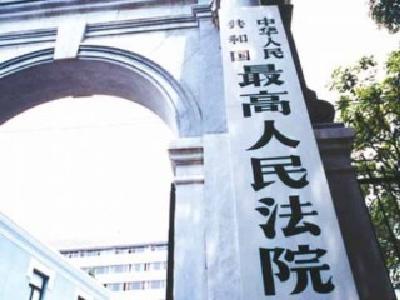 最高法：建立全国法院统一的案件信息查询系统