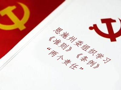 李建明主持州委中心组（扩大）学习时强调 严肃党内政治生活 推进全面从严治党