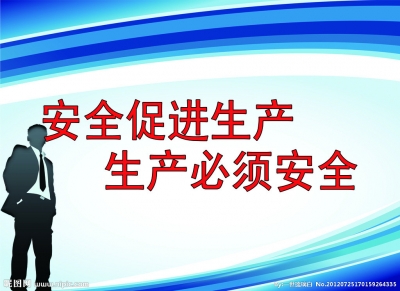 恩施州人民政府部署岁末年初安全生产工作