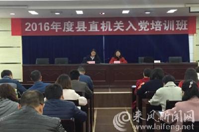 2016年度来凤县直机关入党培训班开班