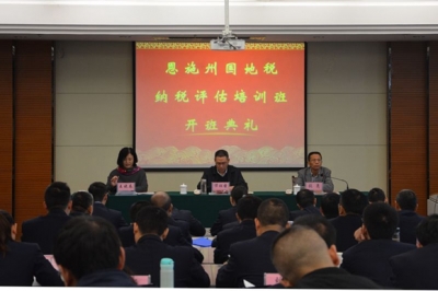 恩施州开展国地税联合纳税评估业务培训