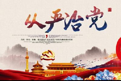 恩施市芭蕉侗族乡落实全面从严治党