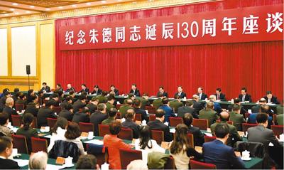 习近平在纪念朱德同志诞辰130周年座谈会上的讲话 （2016年11月29日）  