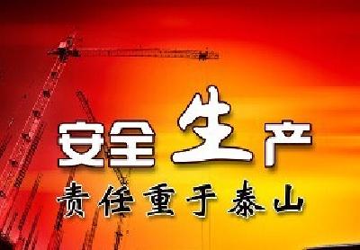 恩施州卫计委传达中央环保督查组动员会议和全国全省安全生产会议精神