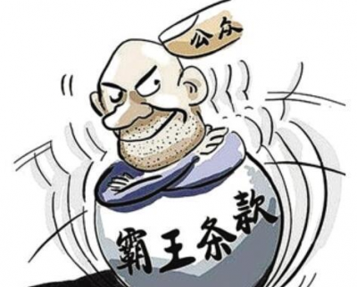 鹤峰 | 店家“弄巧成拙”用格式条款侵犯了消费者权益