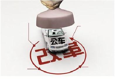 恩施市积极筹建市级机关综合执法应急用车保障中心