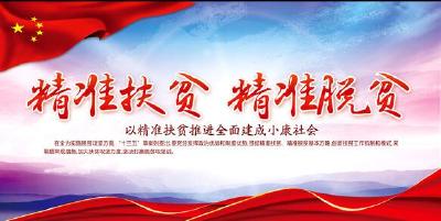恩施市龙凤镇青堡村：产业发展助推精准脱贫