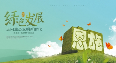 李建明：努力实现以人民为中心的绿色发展