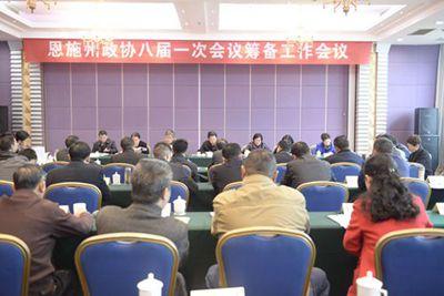 恩施州政协召开八届一次全会筹备工作会议