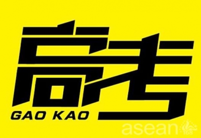 湖北2017年高考今起报名