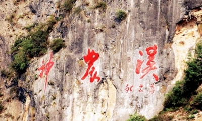 巴东神农溪入选十大经典电影旅游桥段