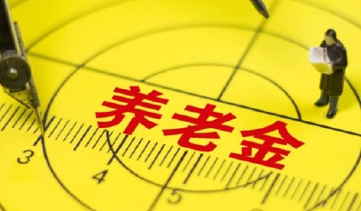 全国基本养老保险基金投资运营将于年内启动