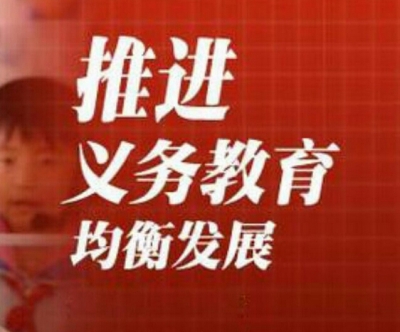 利川义务教育均衡发展通过省级考核验收