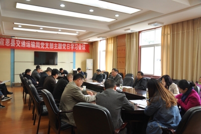 宣恩县交通运输局学习贯彻十八届六中全会精神