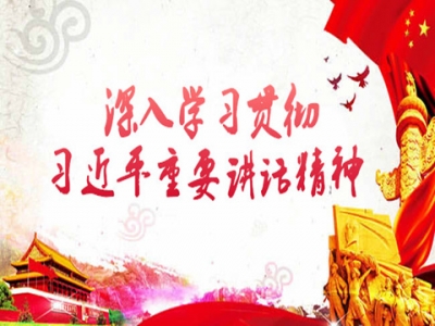 恩施州委常委会会议深入学习贯彻习近平重要讲话精神