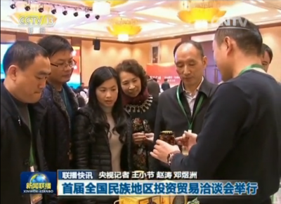 恩施州代表团参加2016全国民族地区投资贸易洽谈会