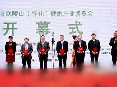 恩施州在2016武陵山（怀化）健康产业博览会上夺得三个奖项