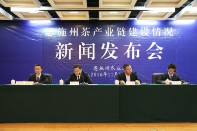 恩施州茶产业链建设情况新闻发布会实录